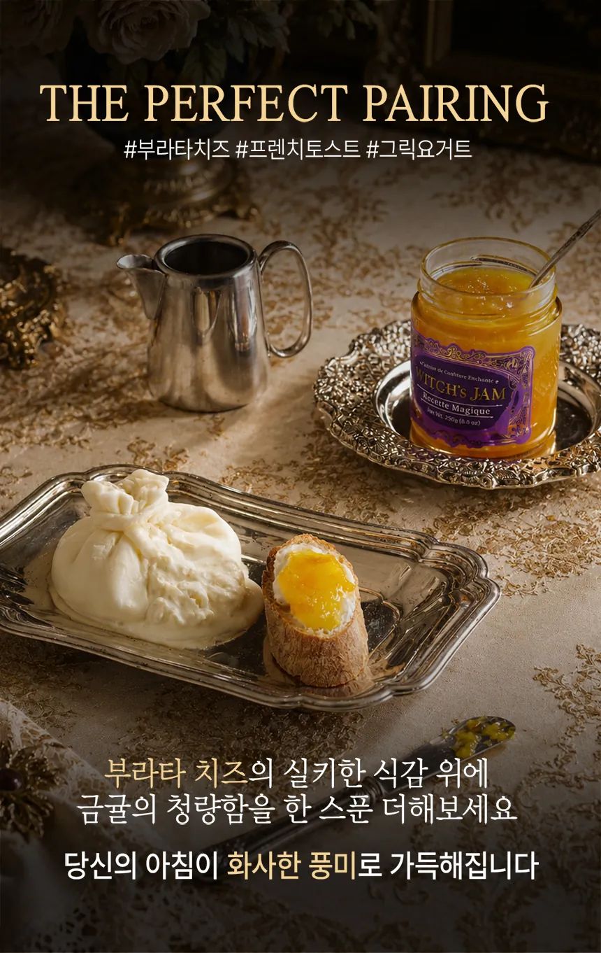 페어리 제주금귤 페어링 — 부라타 치즈, 프렌치토스트, 그릭요거트와 함께하는 화사한 아침