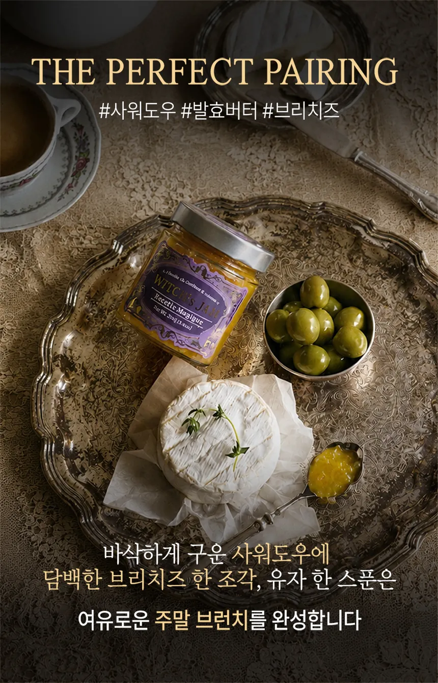 유자힐 1985 페어링 — 사워도우, 발효버터, 브리치즈와 여유로운 주말 브런치