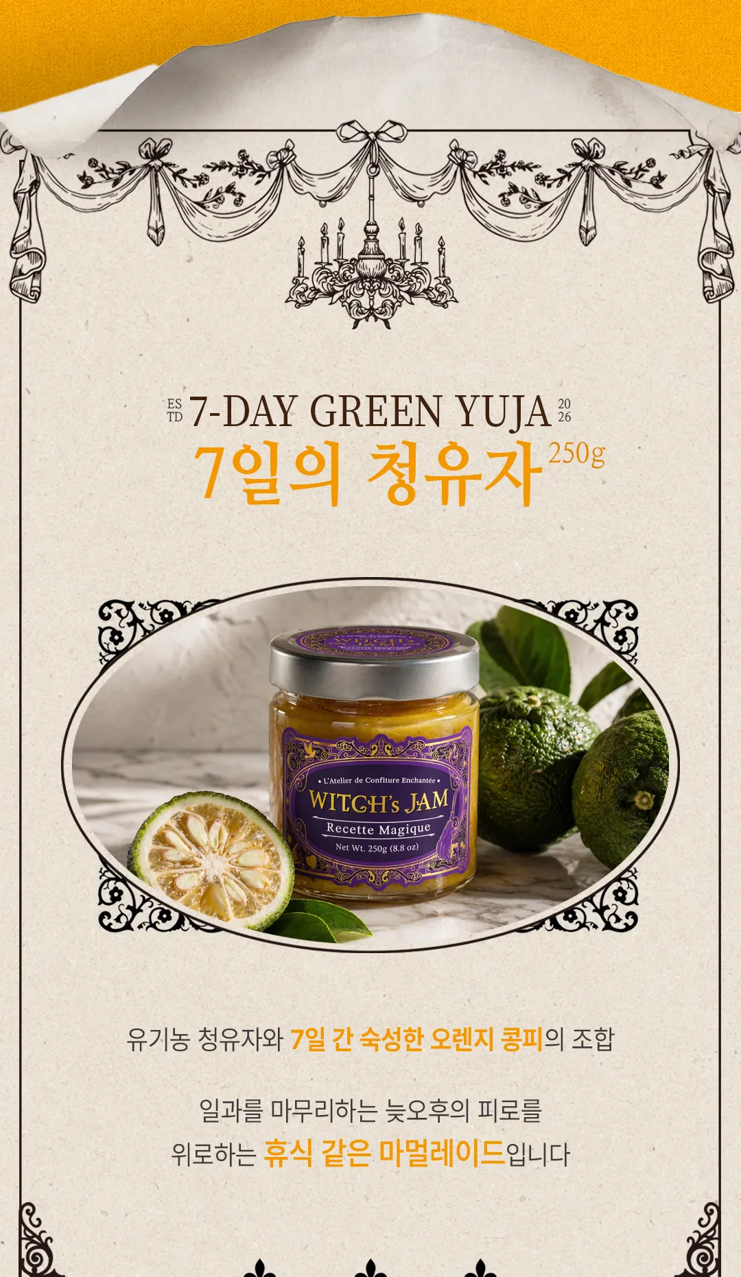 7일의 청유자 250g — 유기농 청유자와 7일간 숙성한 오렌지 콩피의 조합, 휴식 같은 마멀레이드