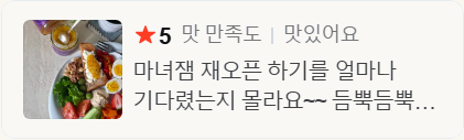 ★5 맛 만족도 — 마녀잼 재오픈 하기를 얼마나 기다렸는지 몰라요~~ 듬뿍듬뿍… (네이버 스마트스토어 구매 후기)